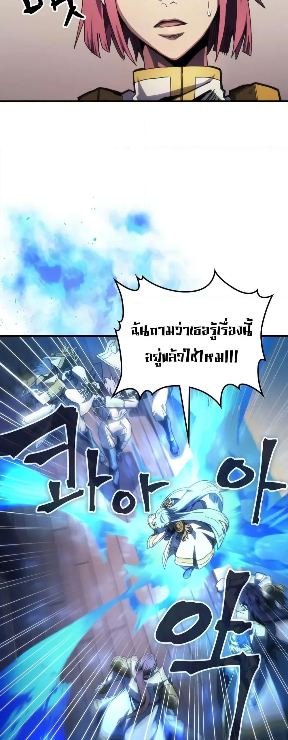 Mr Devourer Please Act Like a Final Boss ตอนที่ 86 10