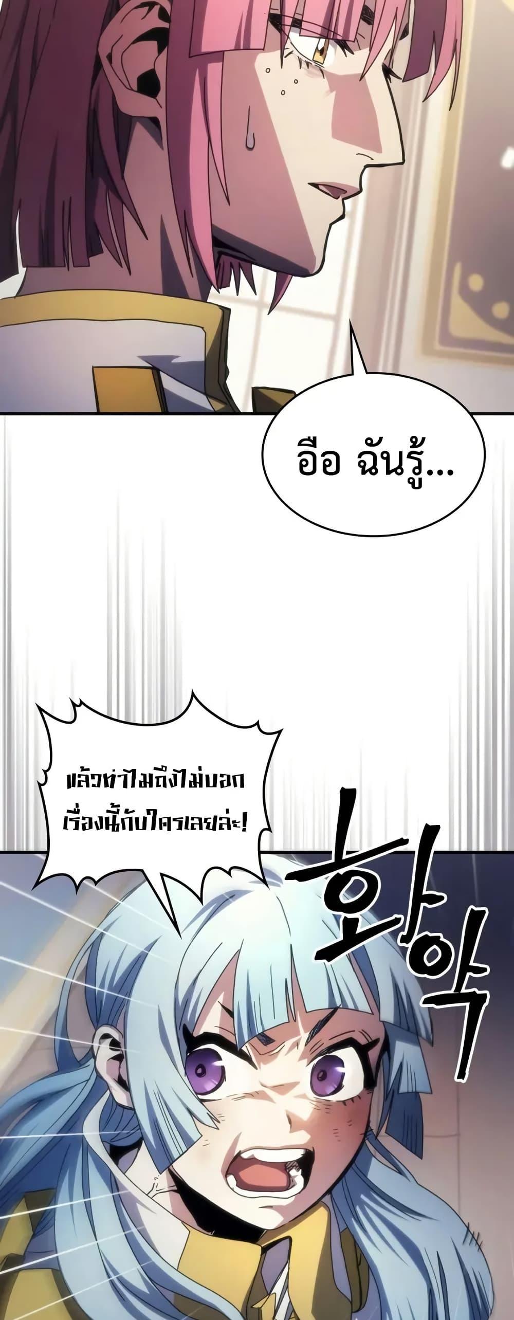 Mr Devourer Please Act Like a Final Boss ตอนที่ 86 12