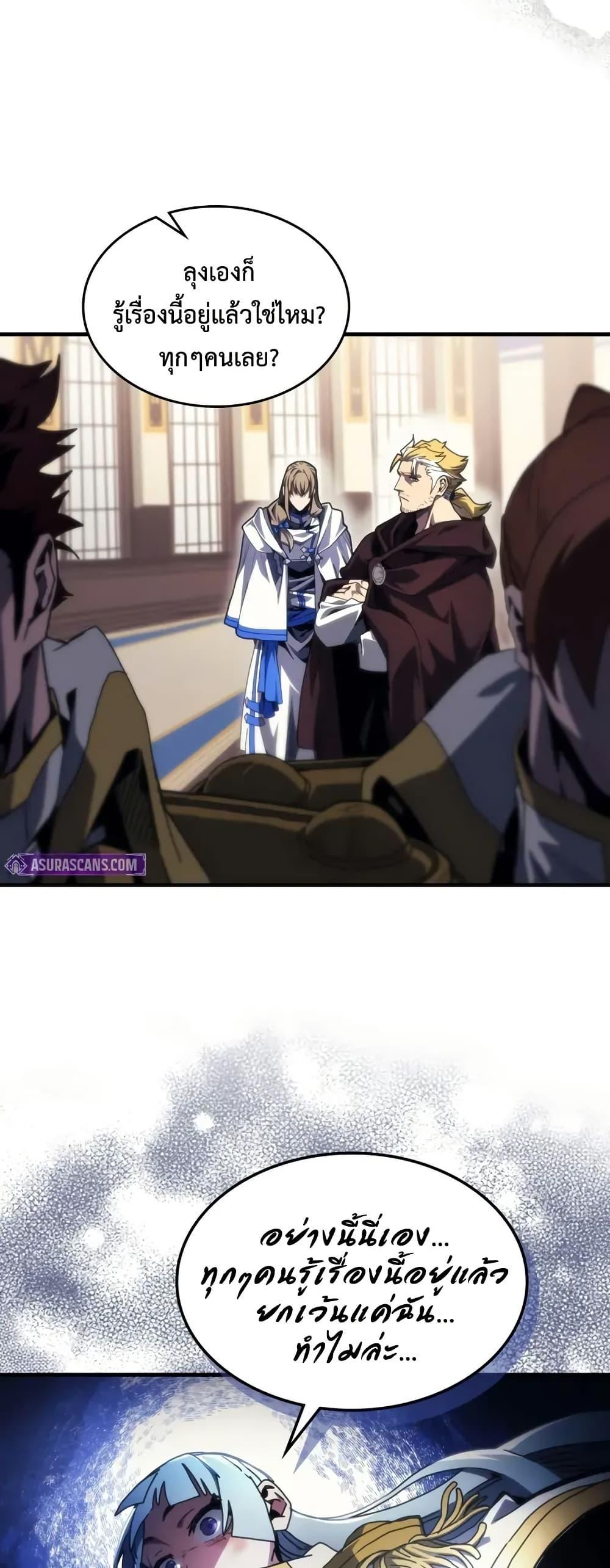 Mr Devourer Please Act Like a Final Boss ตอนที่ 86 15