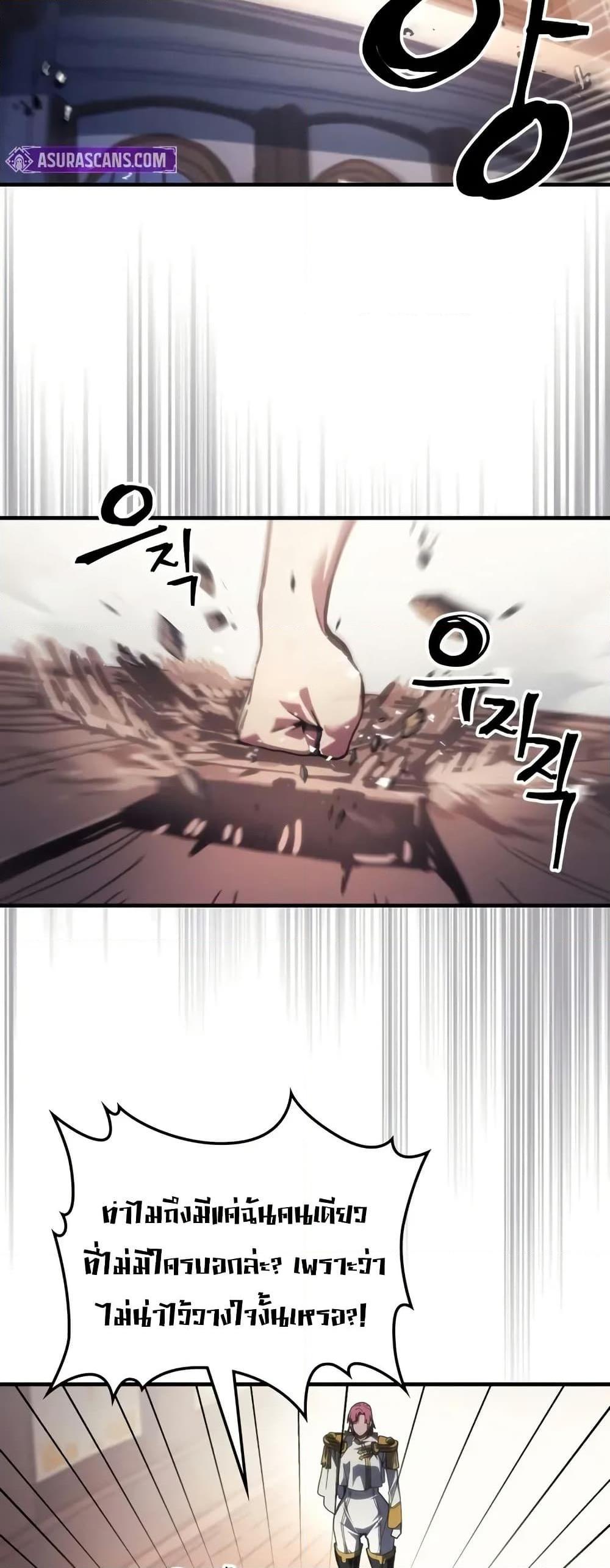 Mr Devourer Please Act Like a Final Boss ตอนที่ 86 17