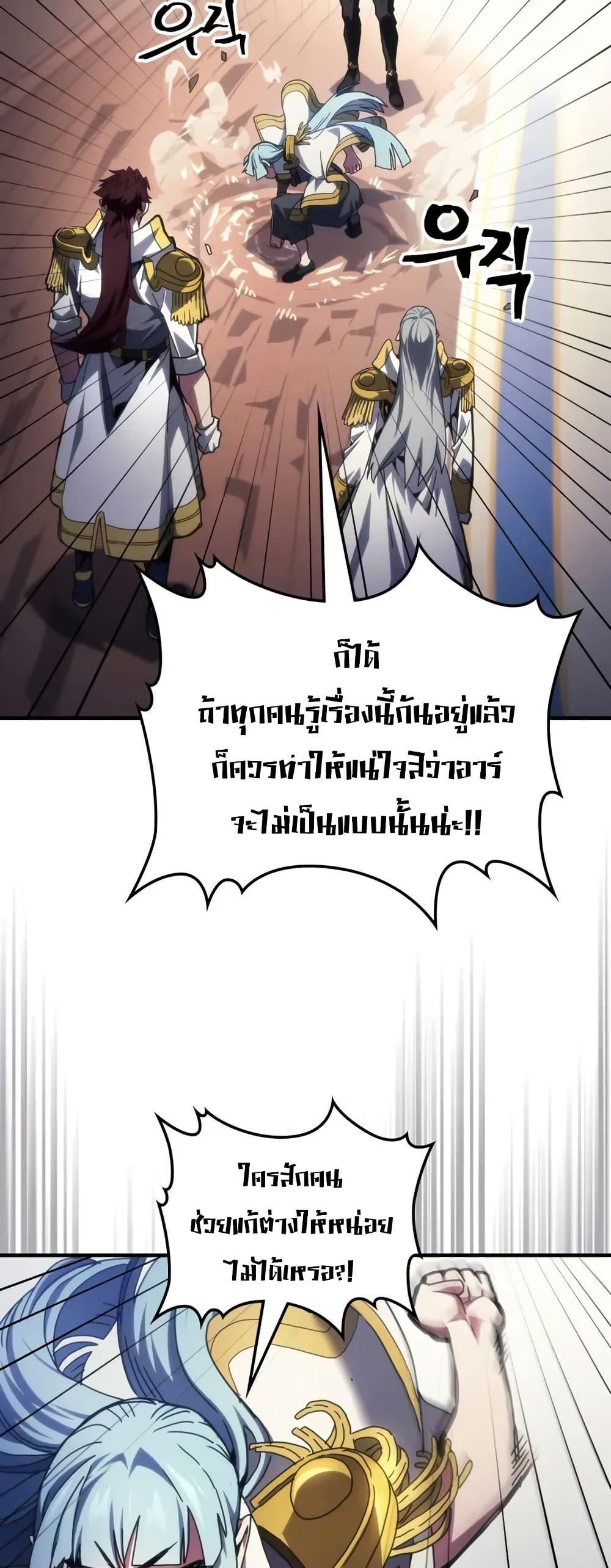 Mr Devourer Please Act Like a Final Boss ตอนที่ 86 18