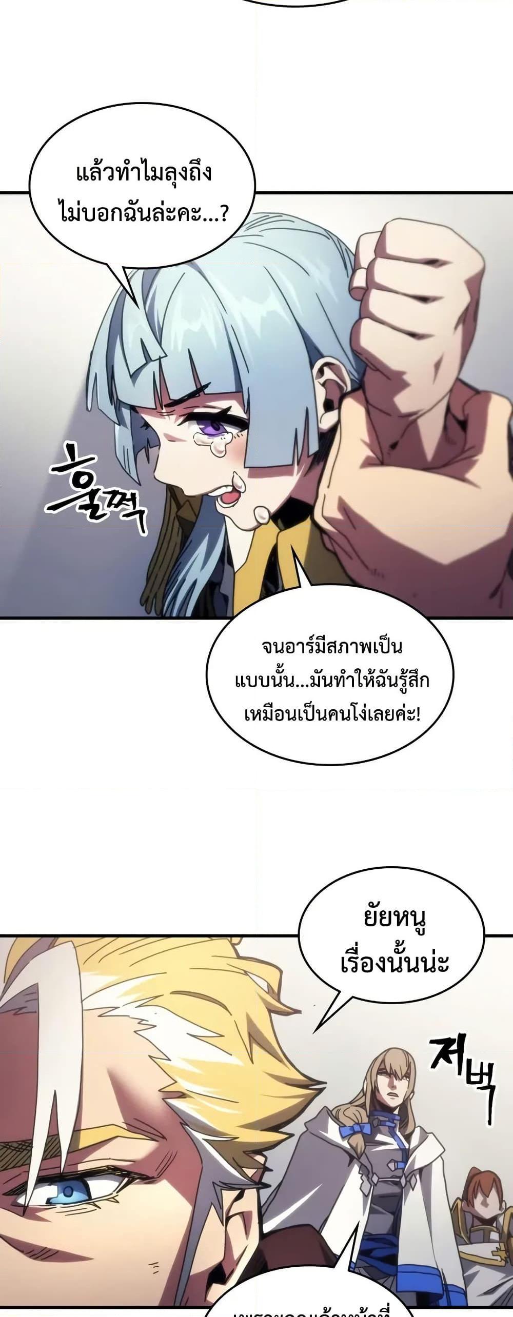 Mr Devourer Please Act Like a Final Boss ตอนที่ 86 20