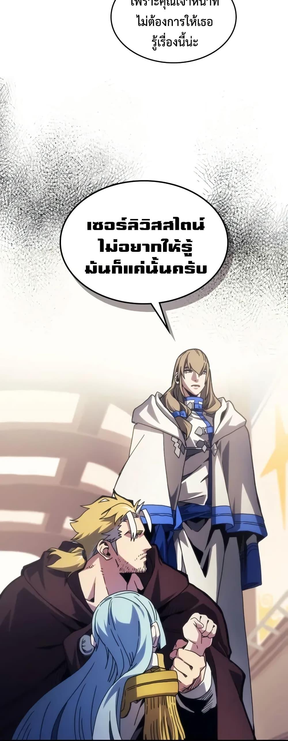 Mr Devourer Please Act Like a Final Boss ตอนที่ 86 21