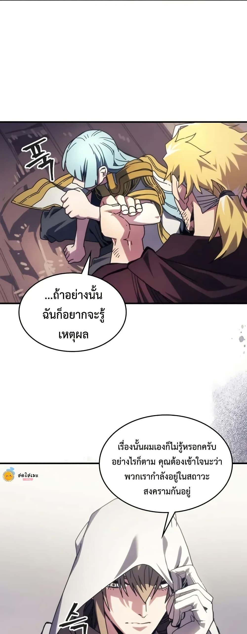 Mr Devourer Please Act Like a Final Boss ตอนที่ 86 22