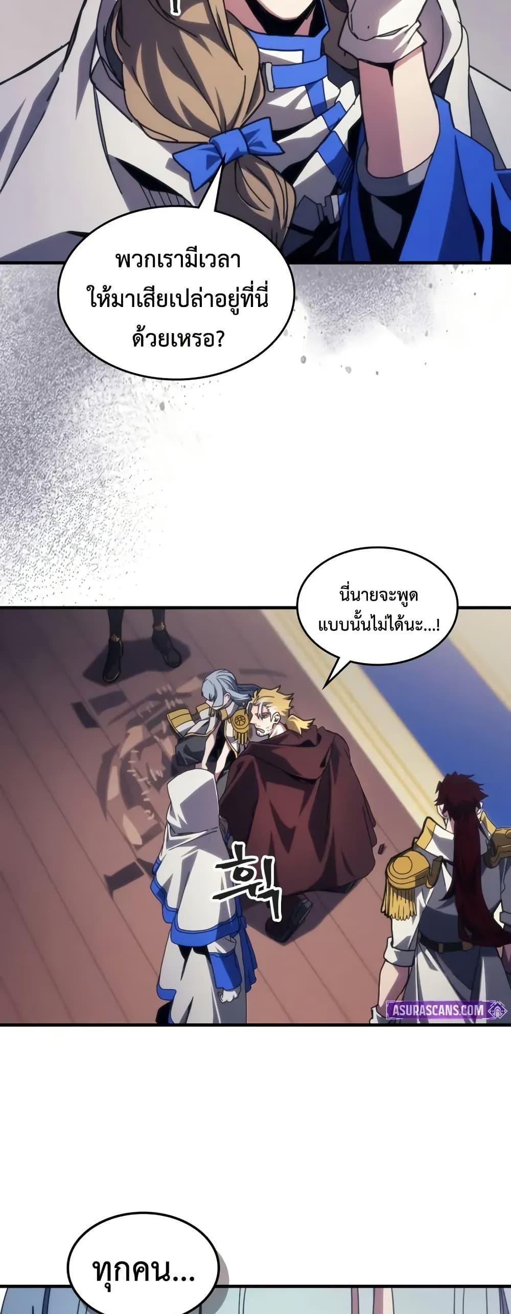 Mr Devourer Please Act Like a Final Boss ตอนที่ 86 23