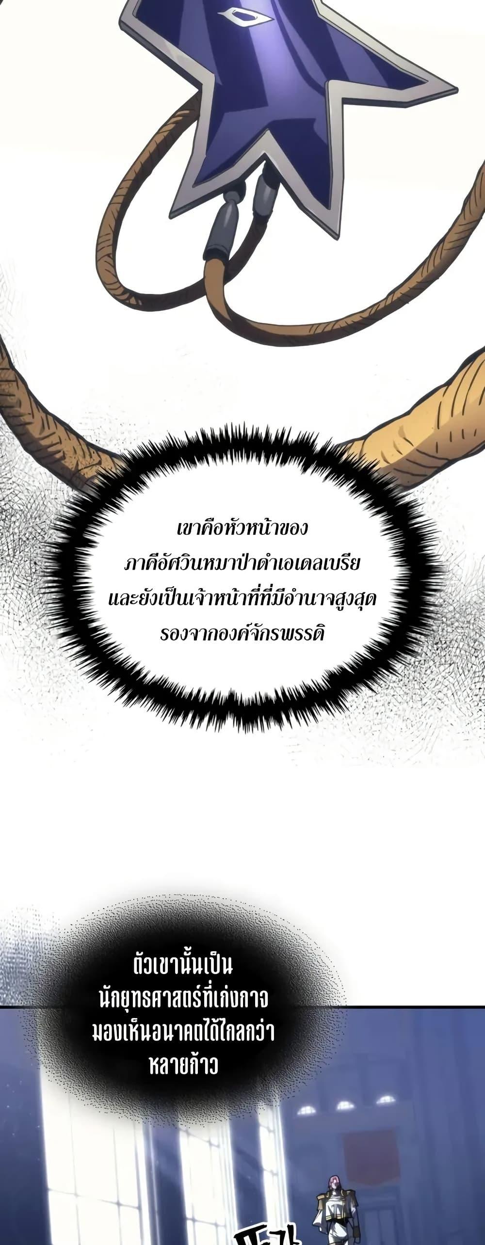 Mr Devourer Please Act Like a Final Boss ตอนที่ 86 27