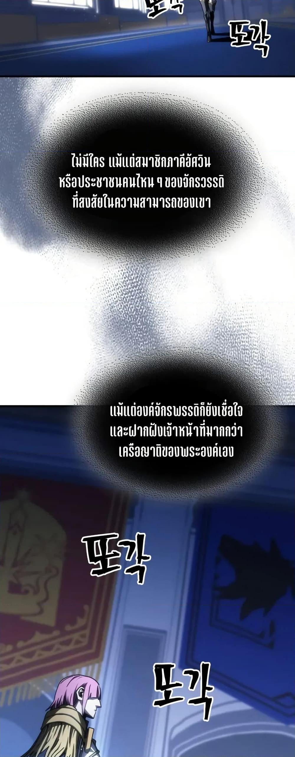 Mr Devourer Please Act Like a Final Boss ตอนที่ 86 28