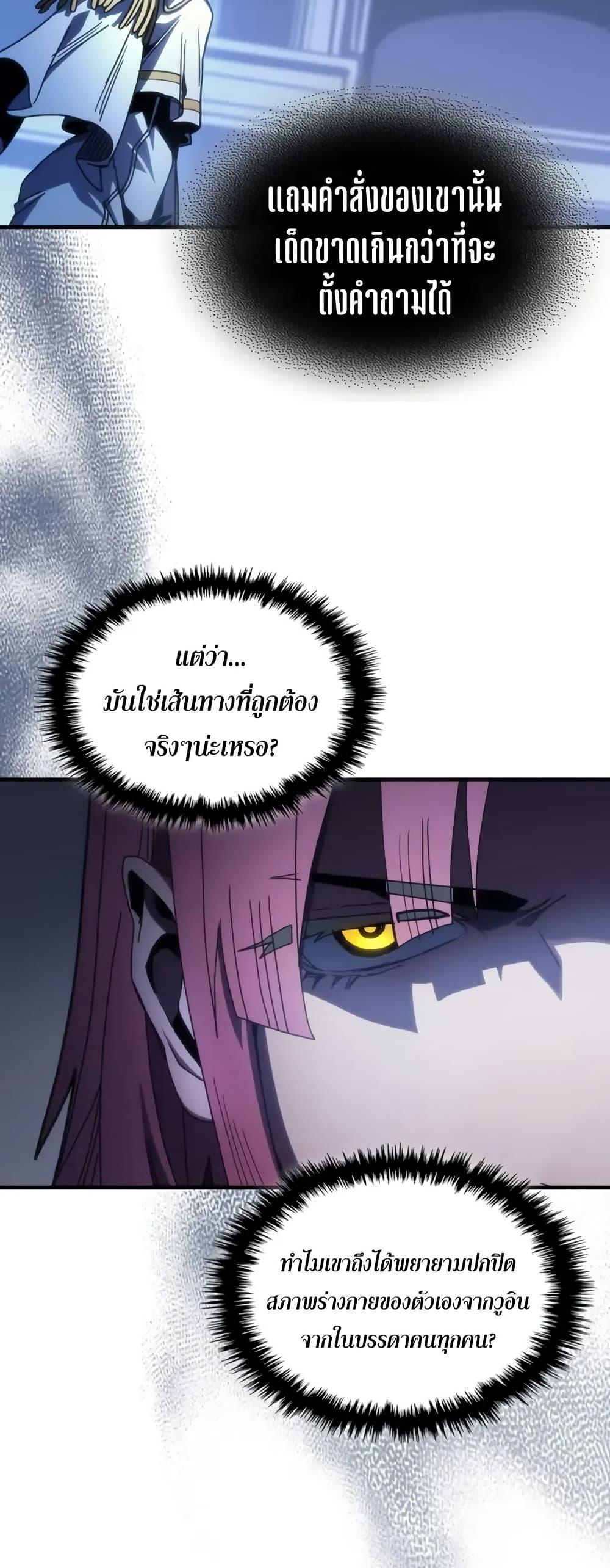 Mr Devourer Please Act Like a Final Boss ตอนที่ 86 29