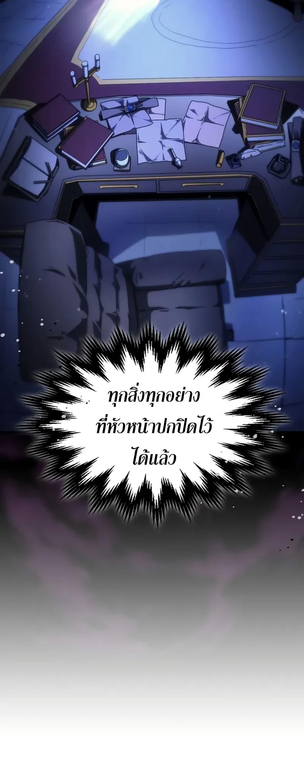 Mr Devourer Please Act Like a Final Boss ตอนที่ 86 33