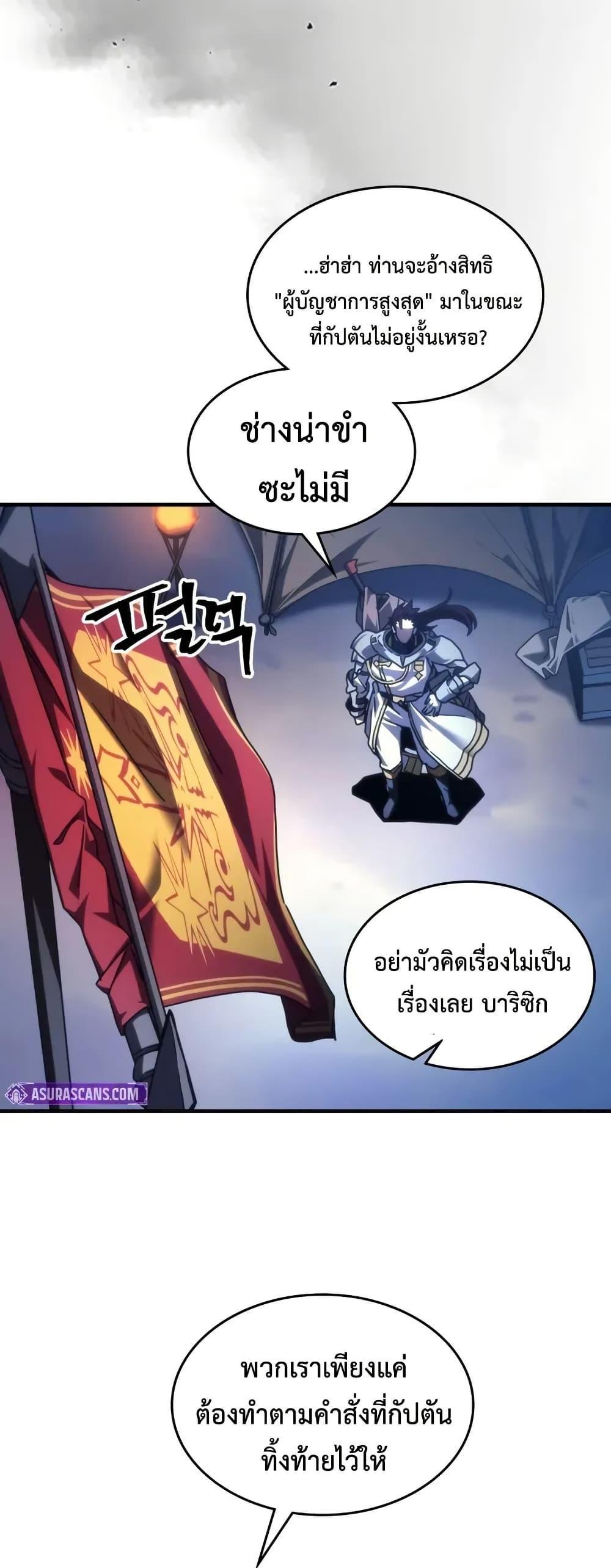 Mr Devourer Please Act Like a Final Boss ตอนที่ 86 35