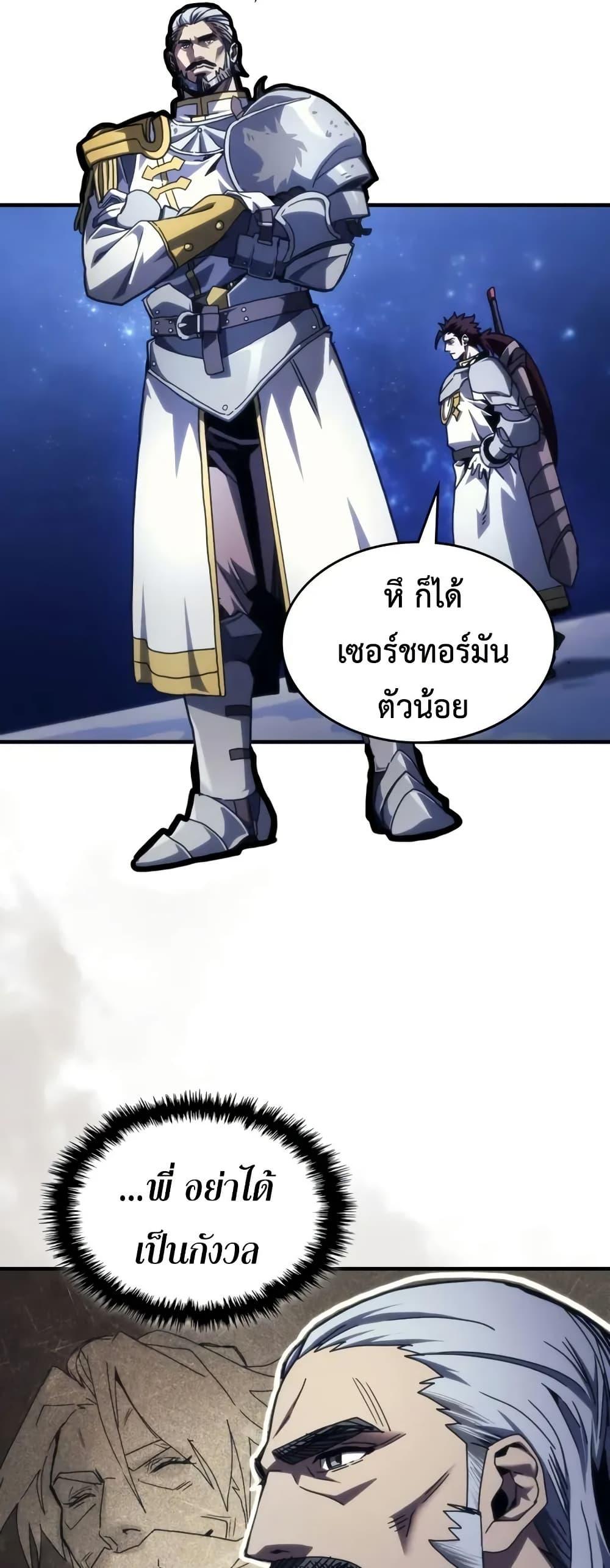 Mr Devourer Please Act Like a Final Boss ตอนที่ 86 36