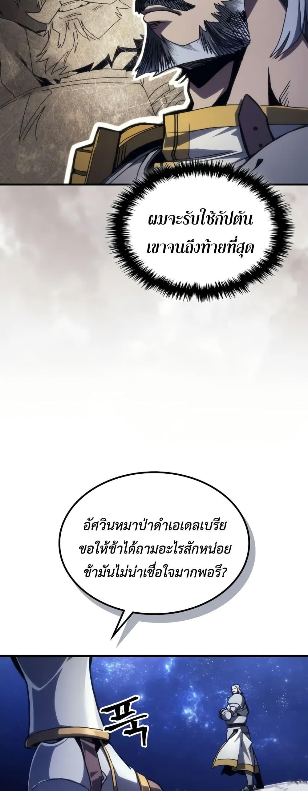 Mr Devourer Please Act Like a Final Boss ตอนที่ 86 37