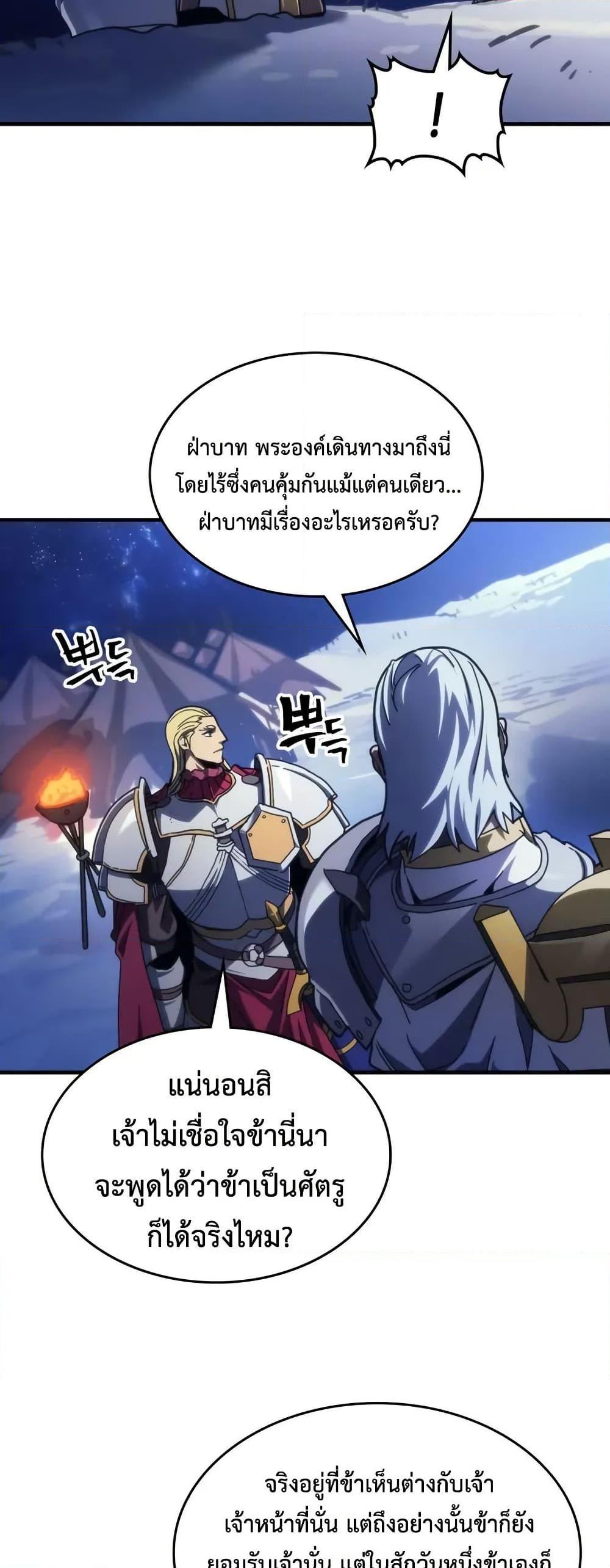 Mr Devourer Please Act Like a Final Boss ตอนที่ 86 38