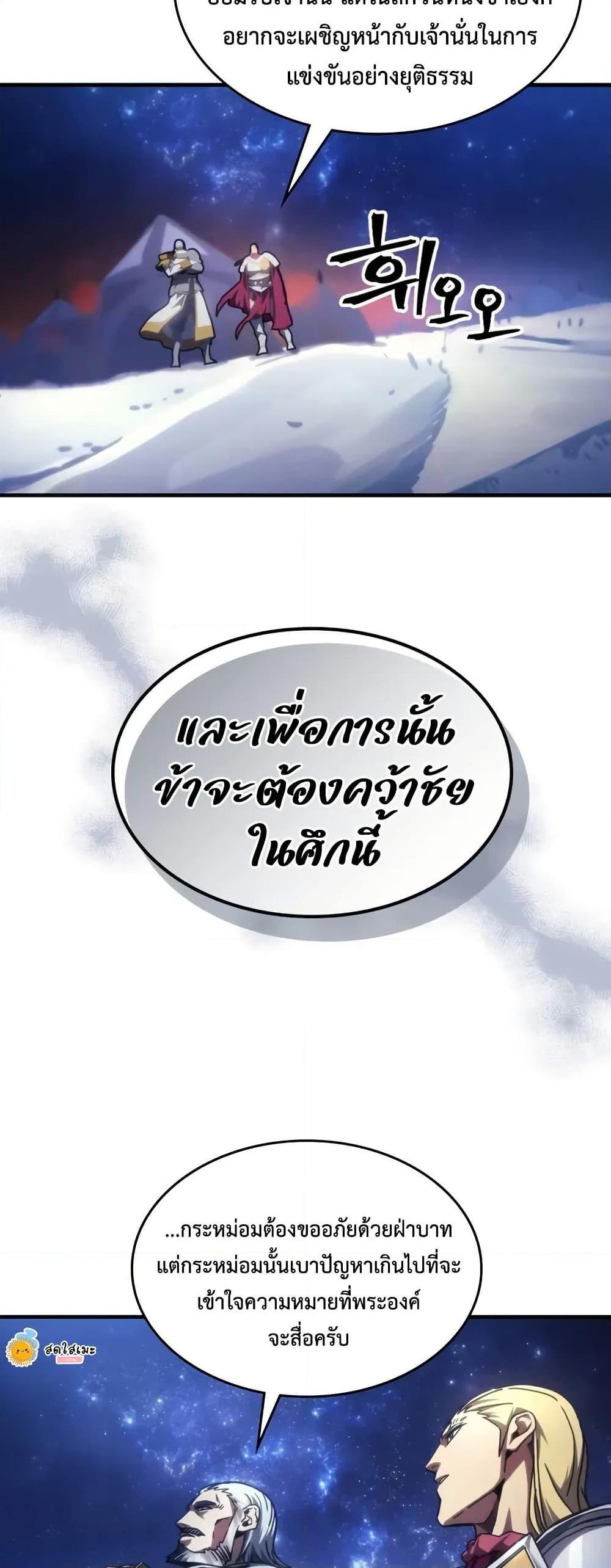 Mr Devourer Please Act Like a Final Boss ตอนที่ 86 39