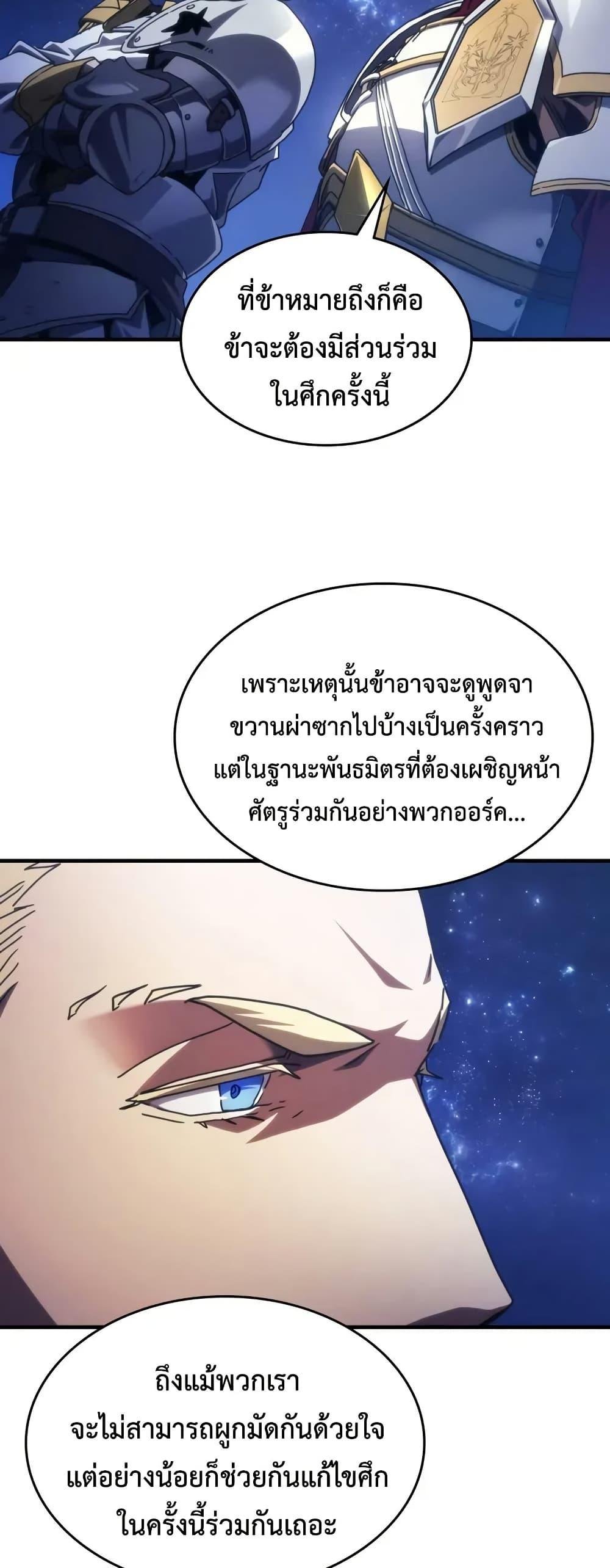 Mr Devourer Please Act Like a Final Boss ตอนที่ 86 40