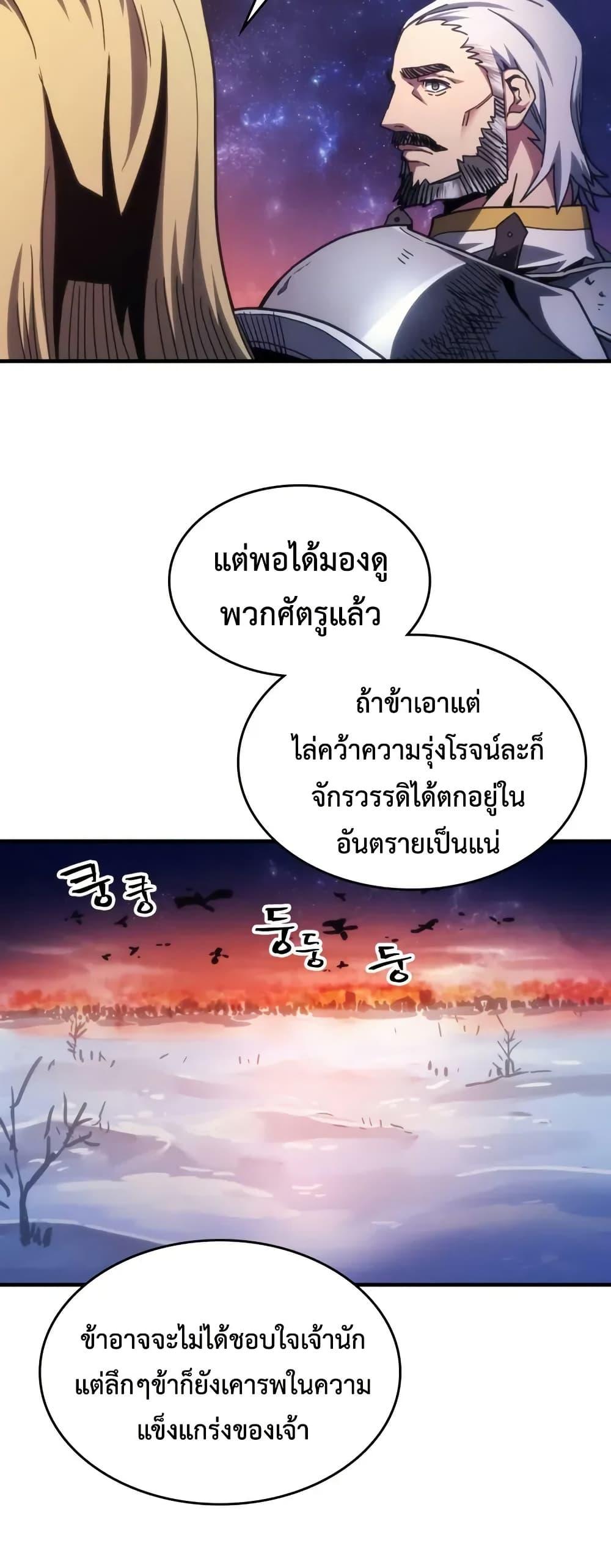 Mr Devourer Please Act Like a Final Boss ตอนที่ 86 42