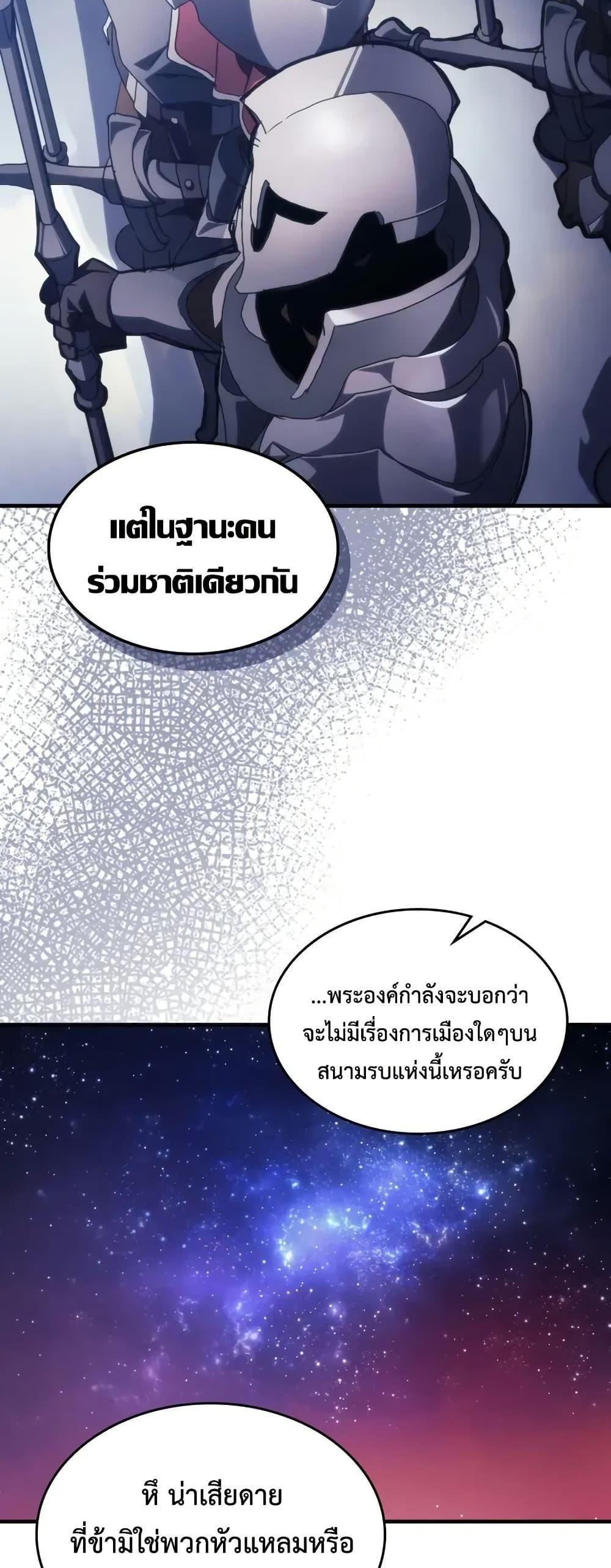Mr Devourer Please Act Like a Final Boss ตอนที่ 86 44