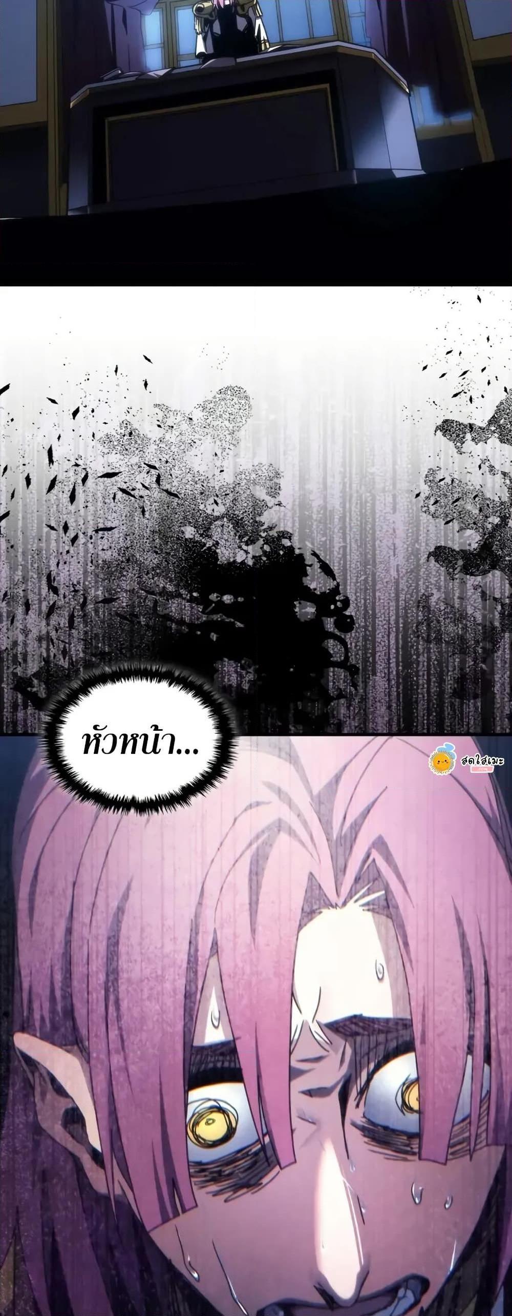 Mr Devourer Please Act Like a Final Boss ตอนที่ 86 48