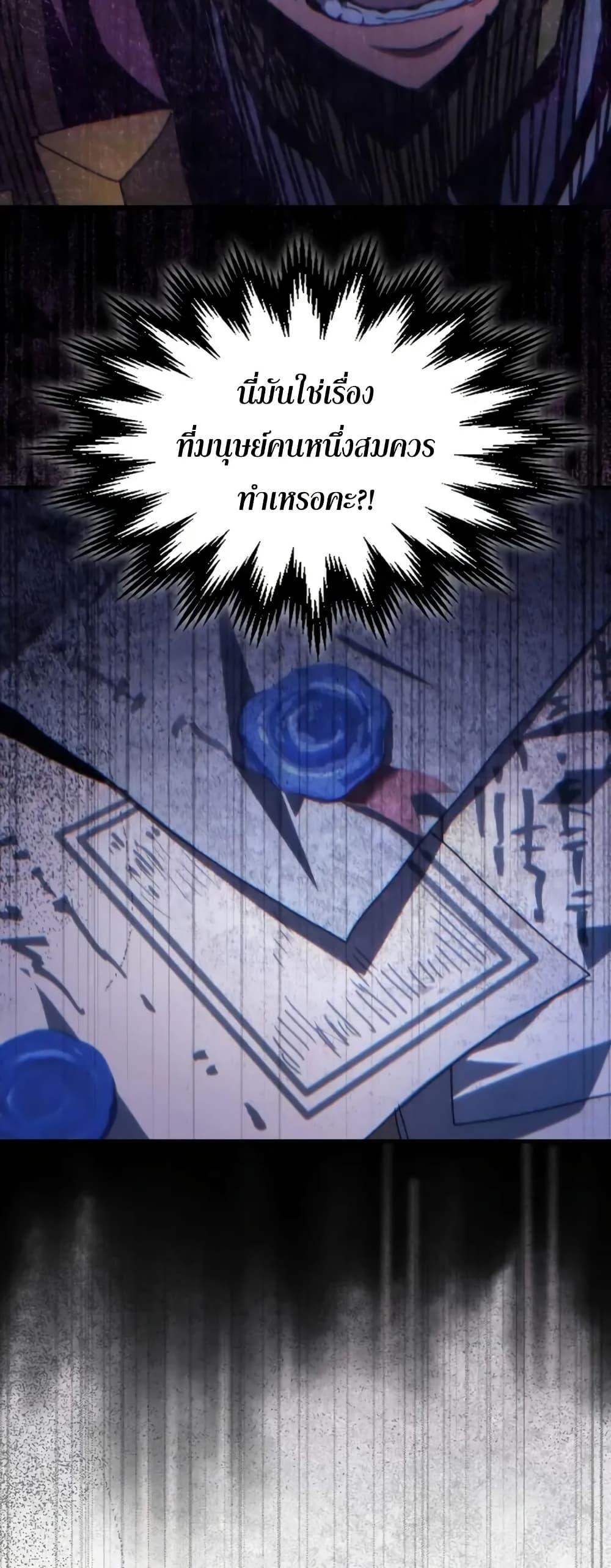 Mr Devourer Please Act Like a Final Boss ตอนที่ 86 49