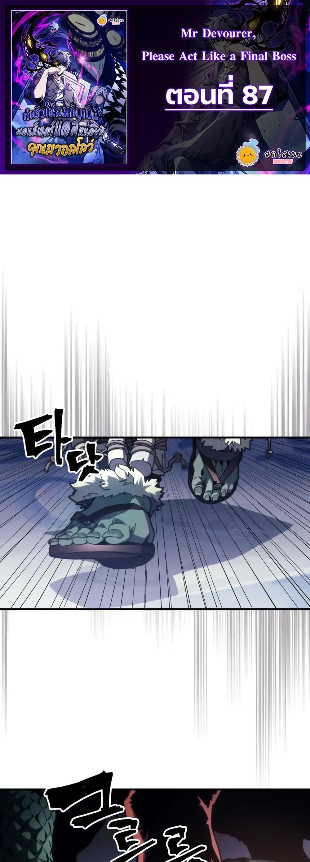 Mr Devourer Please Act Like a Final Boss ตอนที่ 87 1