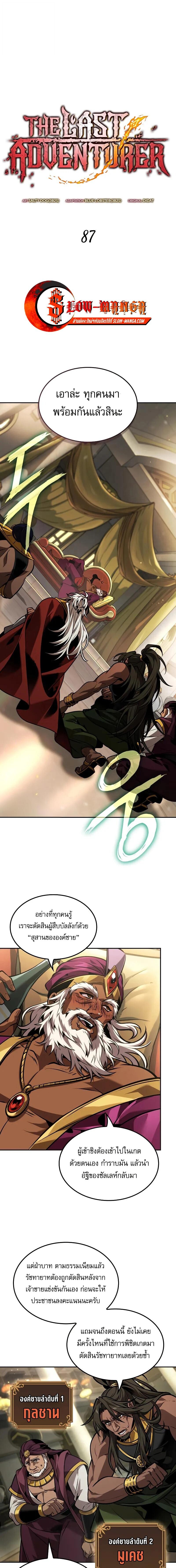 The Last Adventurer ตอนที่ 87 1