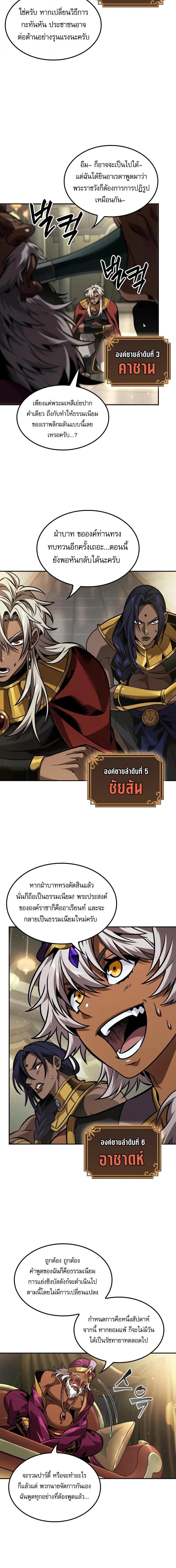 The Last Adventurer ตอนที่ 87 2