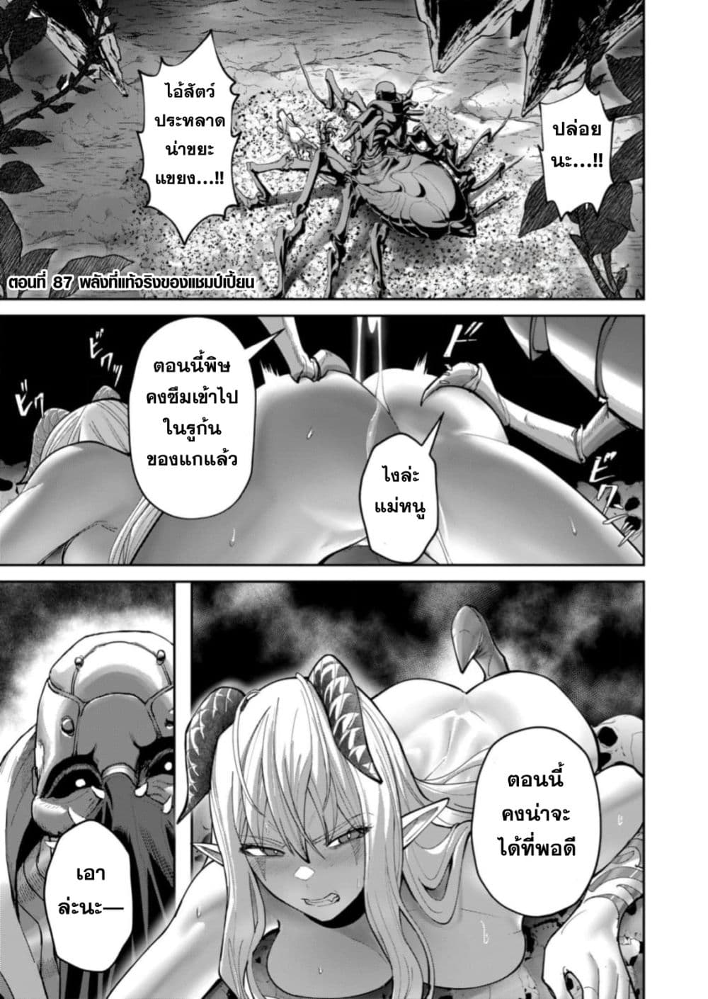 Kichiku Eiyuu Savage Hero ตอนที่ 87 3