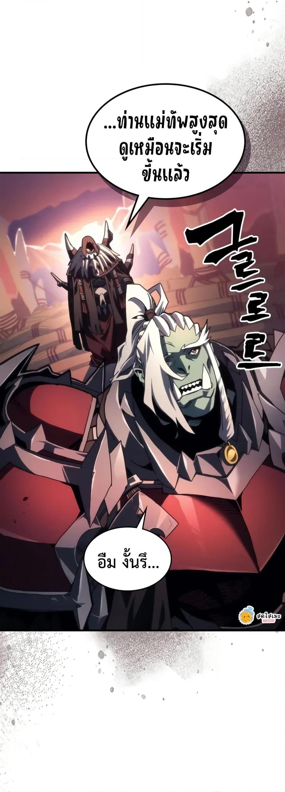 Mr Devourer Please Act Like a Final Boss ตอนที่ 87 5