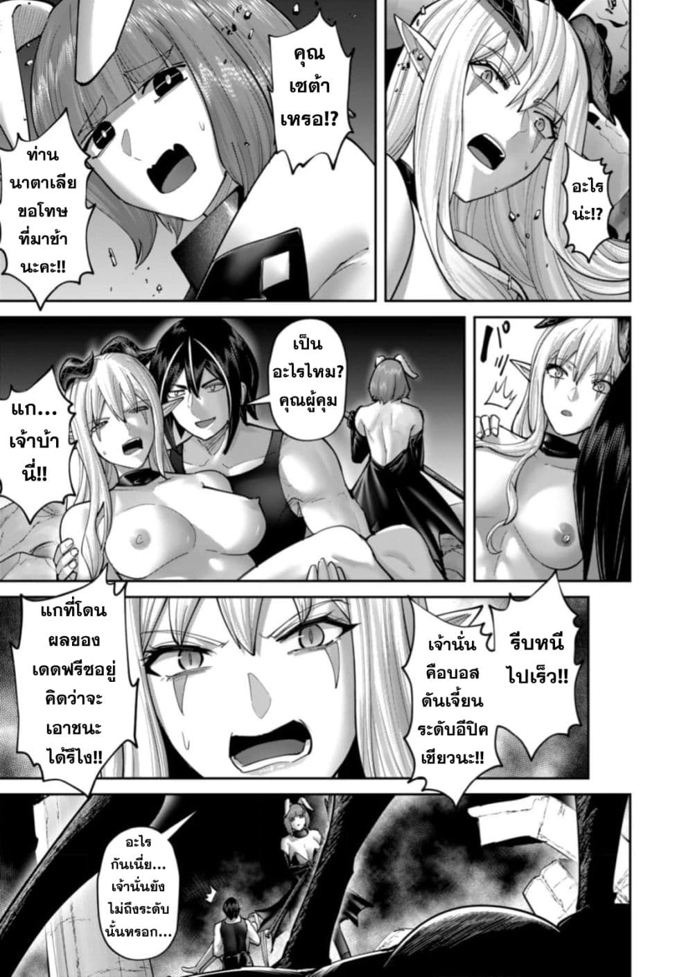 Kichiku Eiyuu Savage Hero ตอนที่ 87 5