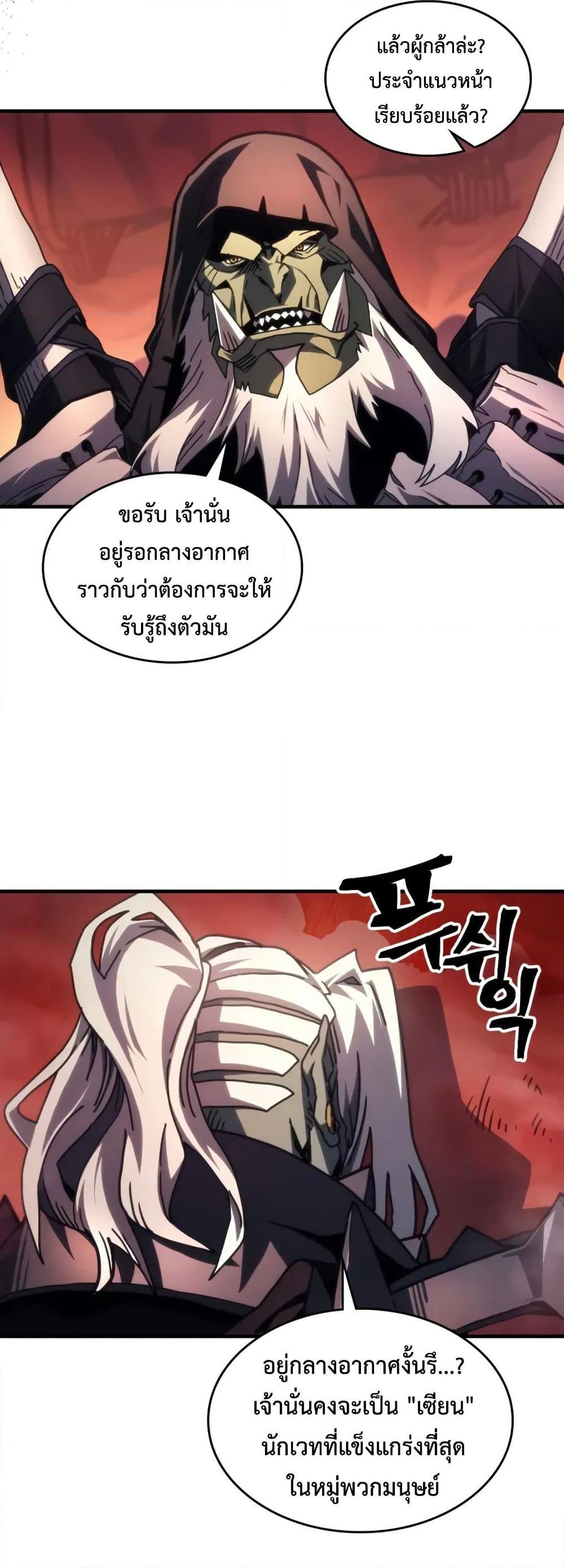Mr Devourer Please Act Like a Final Boss ตอนที่ 87 6