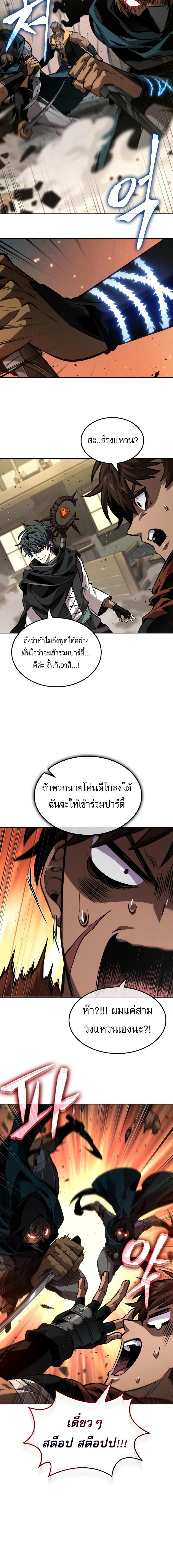 The Last Adventurer ตอนที่ 87 6