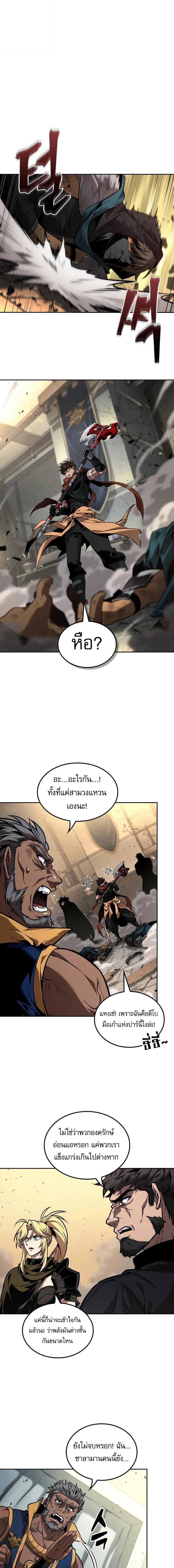 The Last Adventurer ตอนที่ 87 7