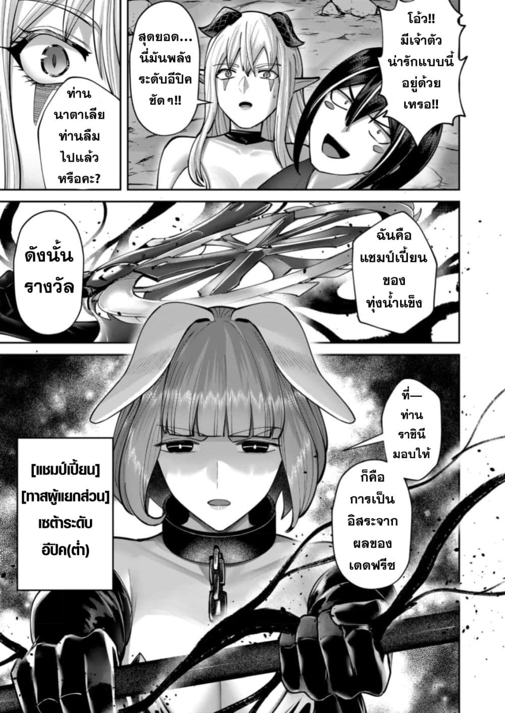 Kichiku Eiyuu Savage Hero ตอนที่ 87 9