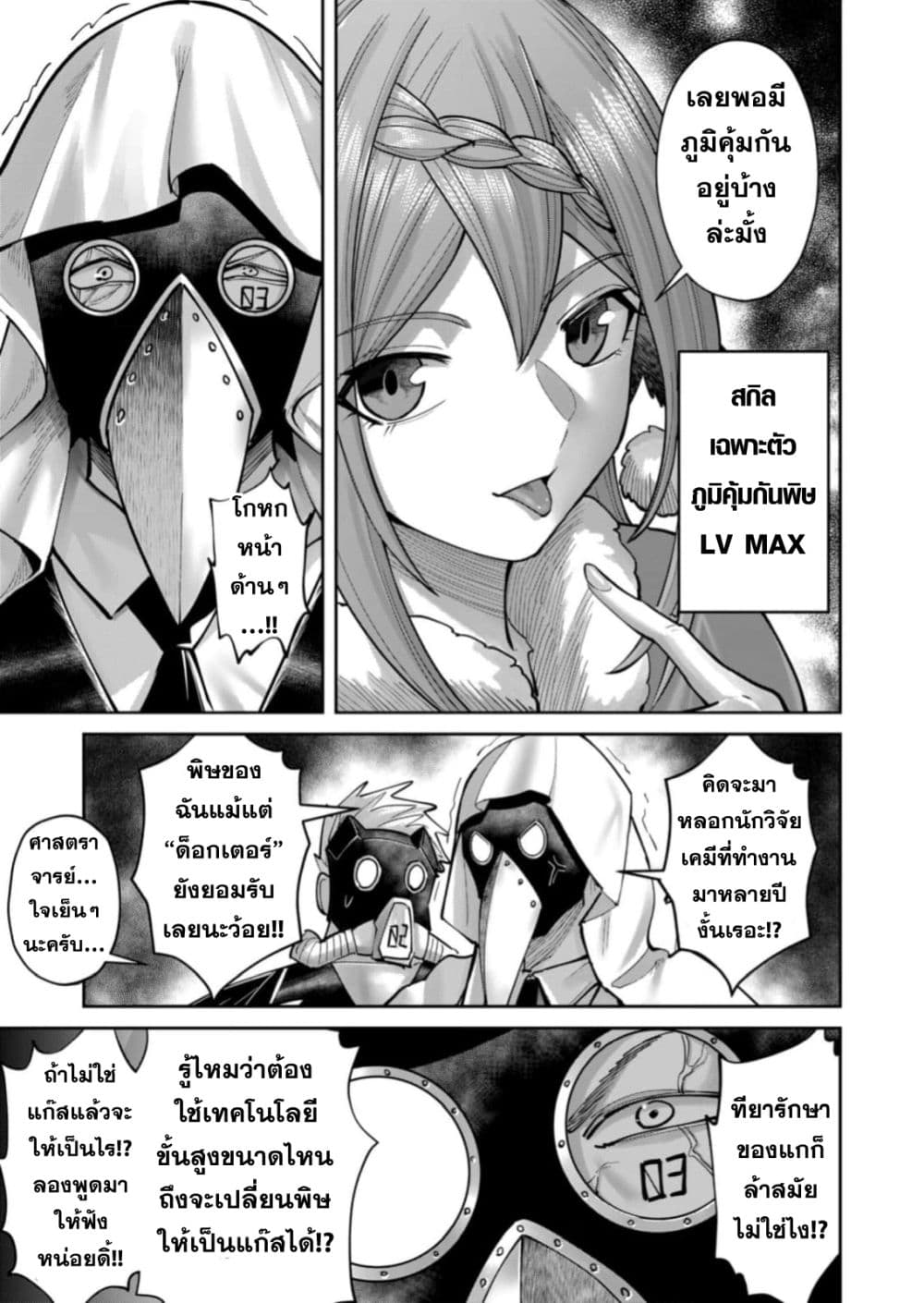 Kichiku Eiyuu Savage Hero ตอนที่ 87 13