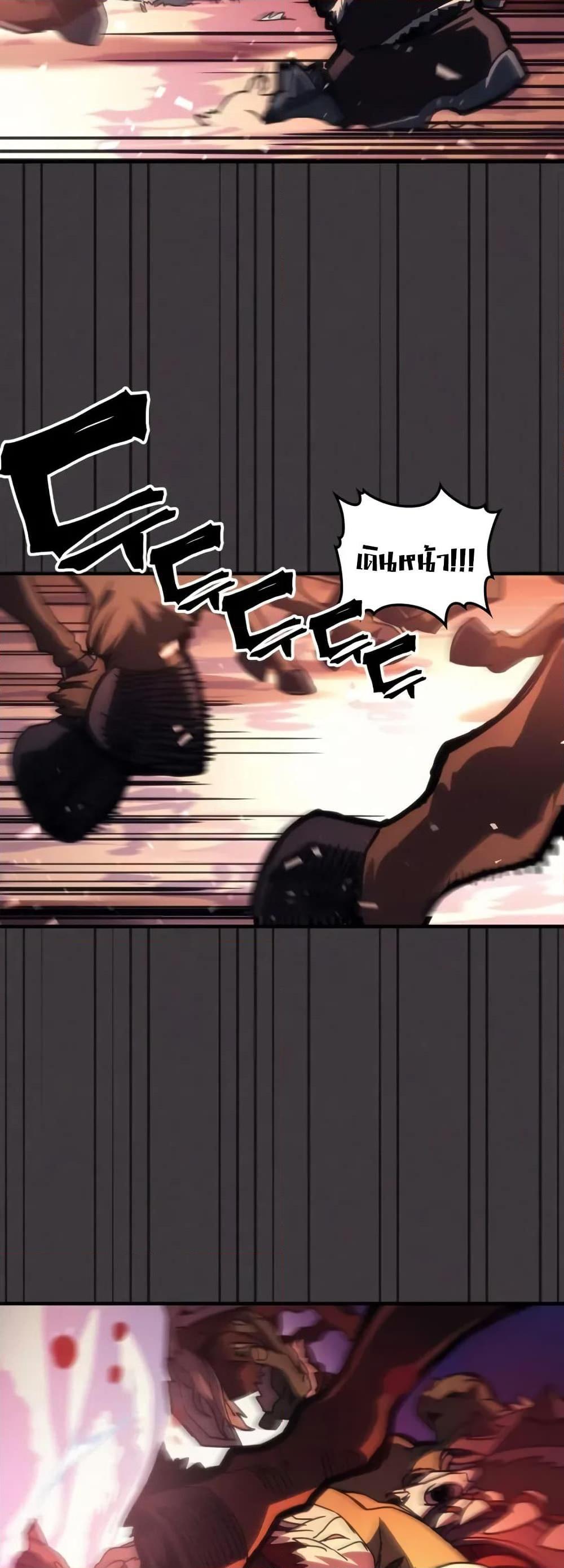 Mr Devourer Please Act Like a Final Boss ตอนที่ 87 16