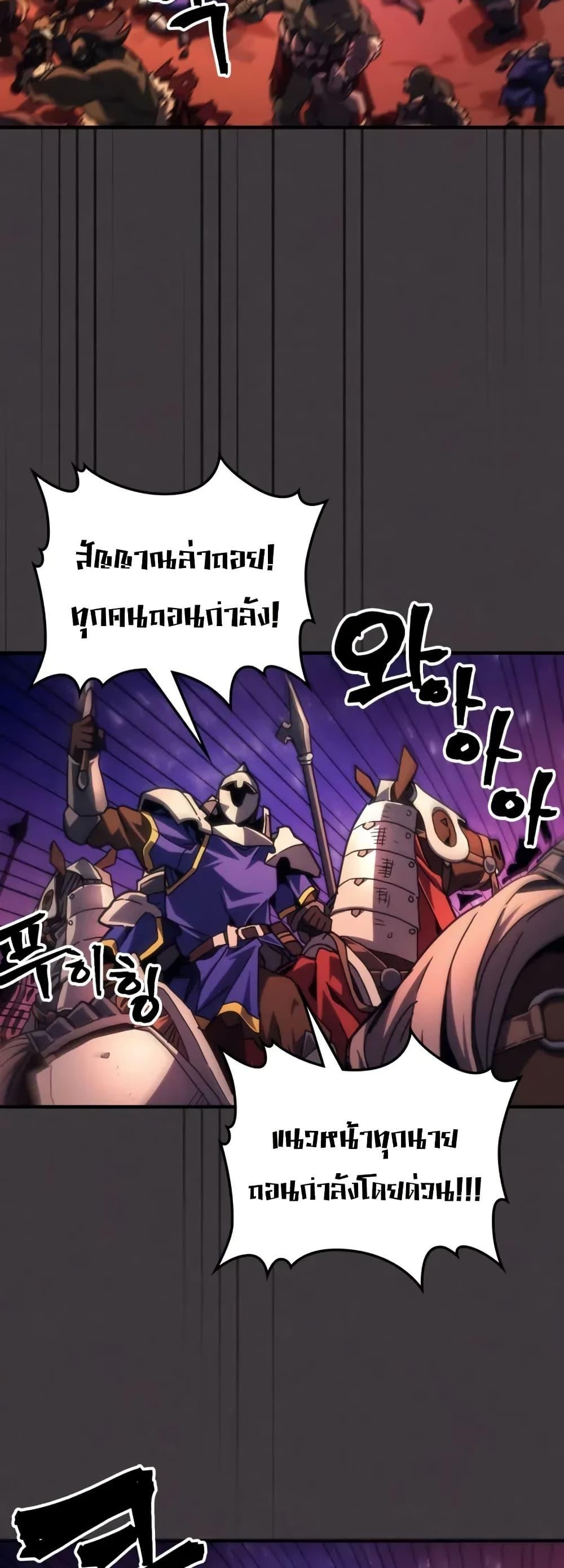 Mr Devourer Please Act Like a Final Boss ตอนที่ 87 19