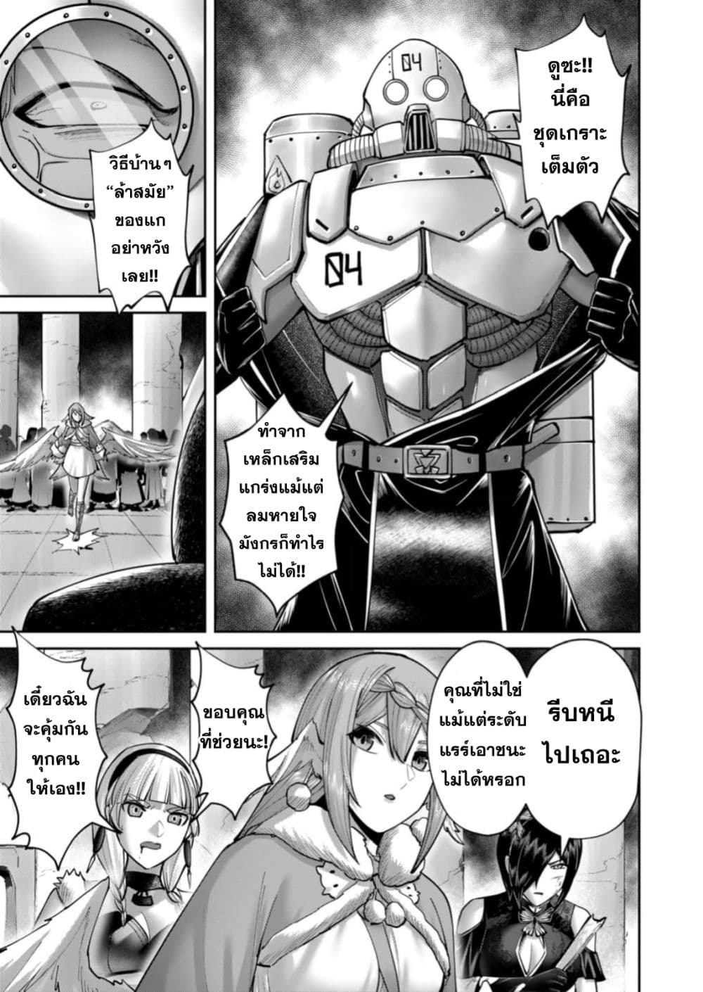 Kichiku Eiyuu Savage Hero ตอนที่ 87 19
