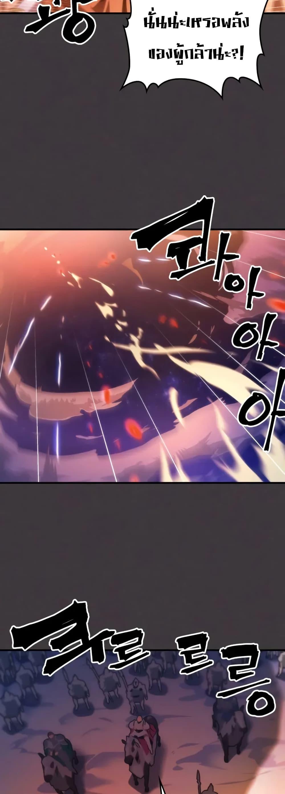 Mr Devourer Please Act Like a Final Boss ตอนที่ 87 26