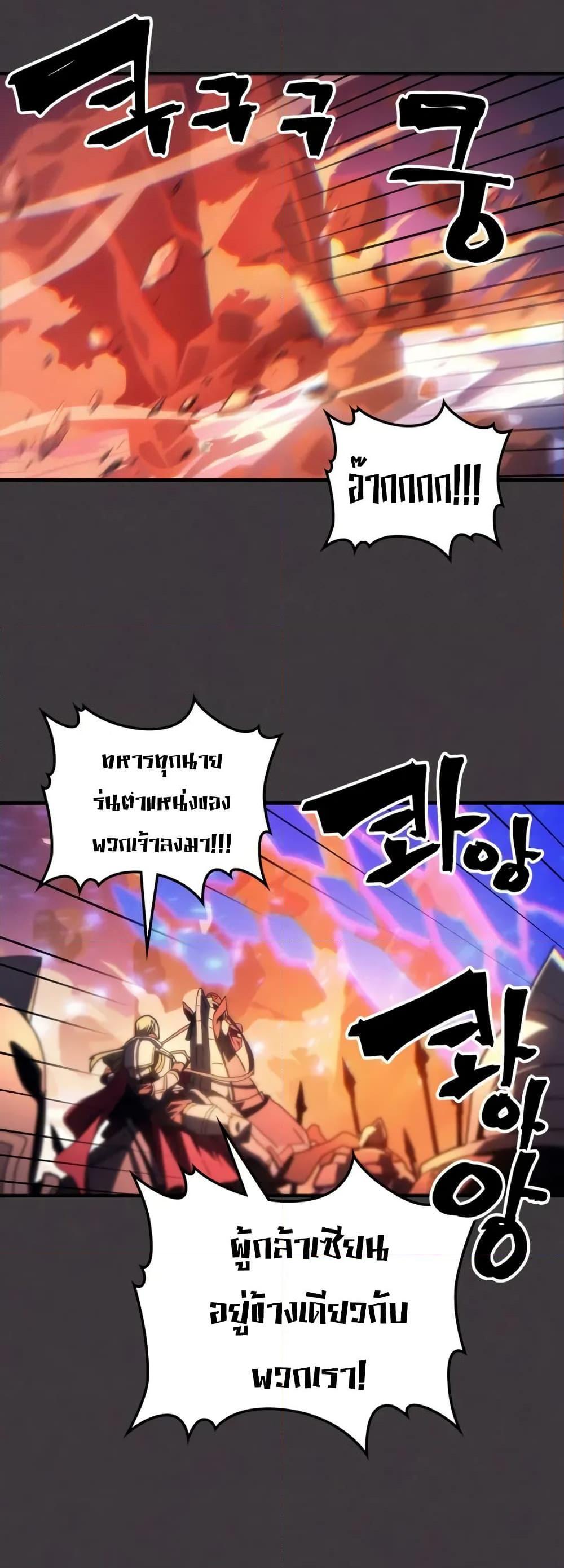 Mr Devourer Please Act Like a Final Boss ตอนที่ 87 32