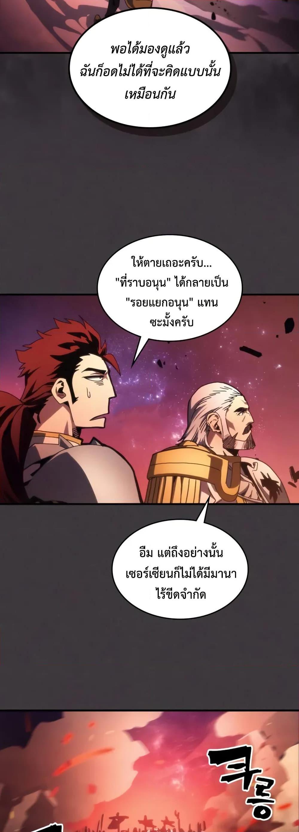 Mr Devourer Please Act Like a Final Boss ตอนที่ 87 34