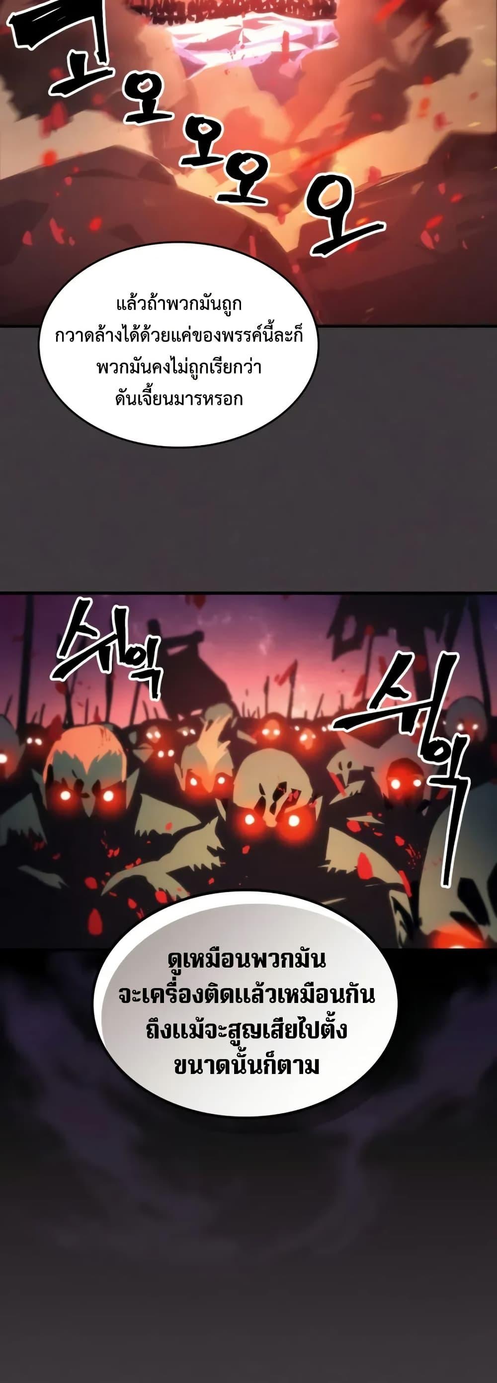 Mr Devourer Please Act Like a Final Boss ตอนที่ 87 35