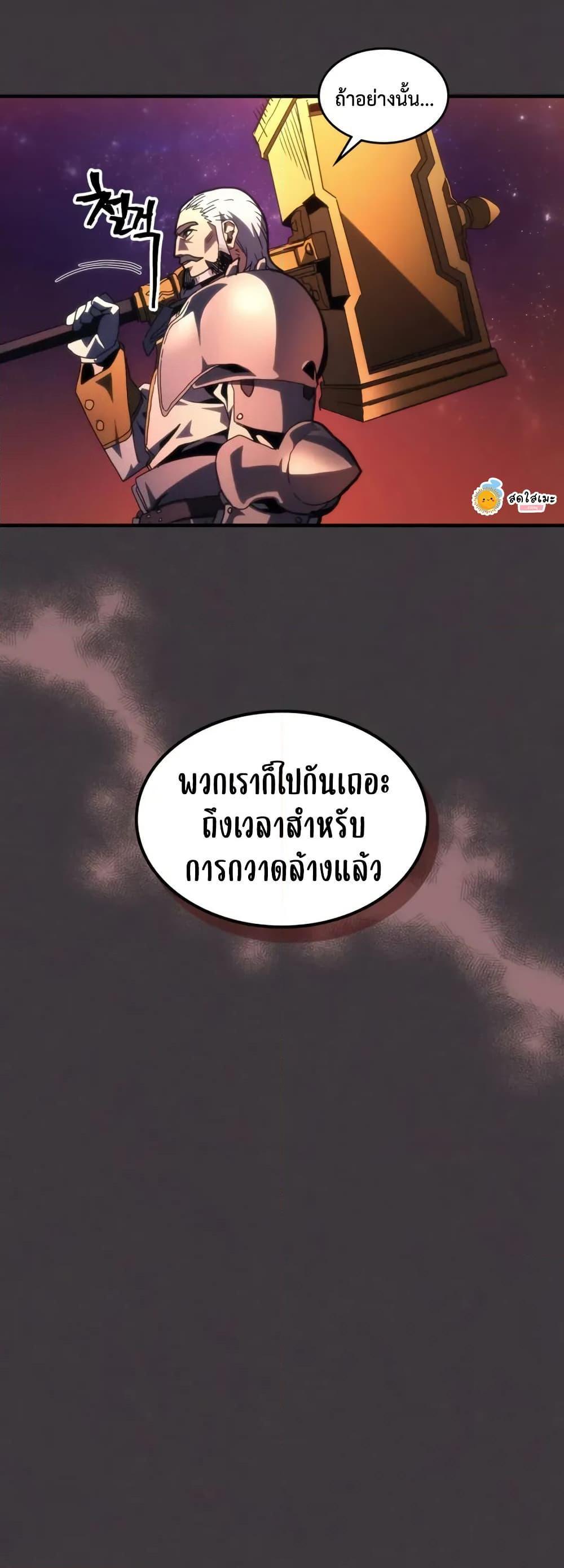 Mr Devourer Please Act Like a Final Boss ตอนที่ 87 36