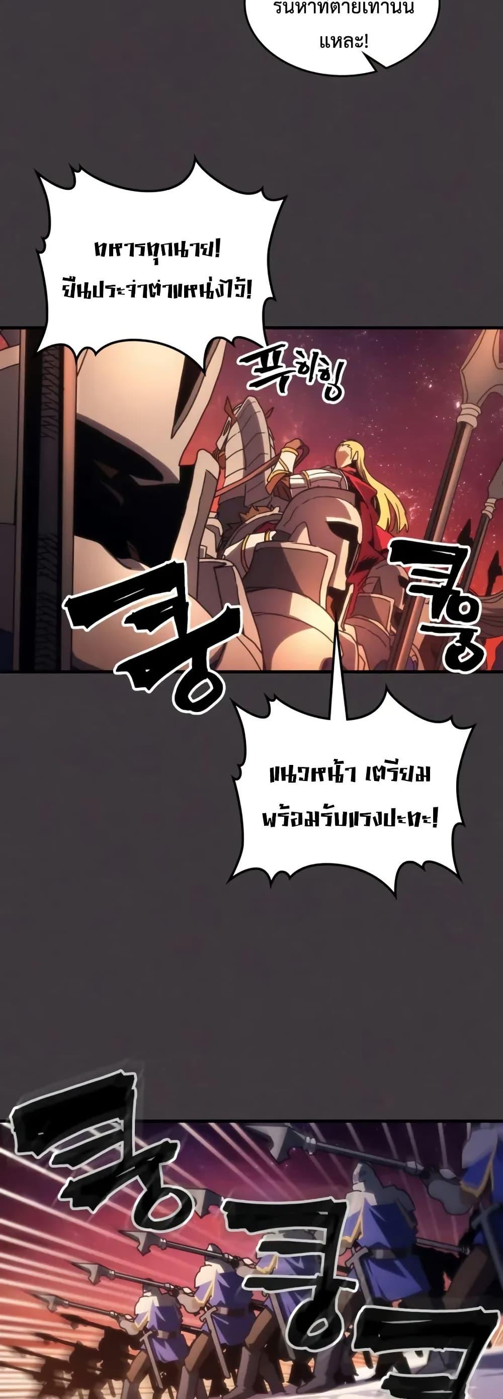 Mr Devourer Please Act Like a Final Boss ตอนที่ 87 38