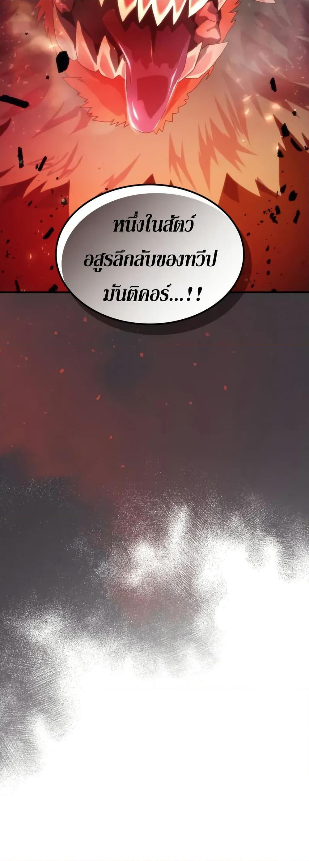 Mr Devourer Please Act Like a Final Boss ตอนที่ 87 43