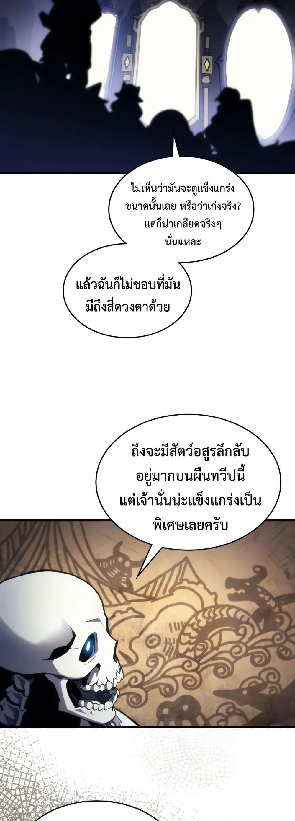 Mr Devourer Please Act Like a Final Boss ตอนที่ 87 45