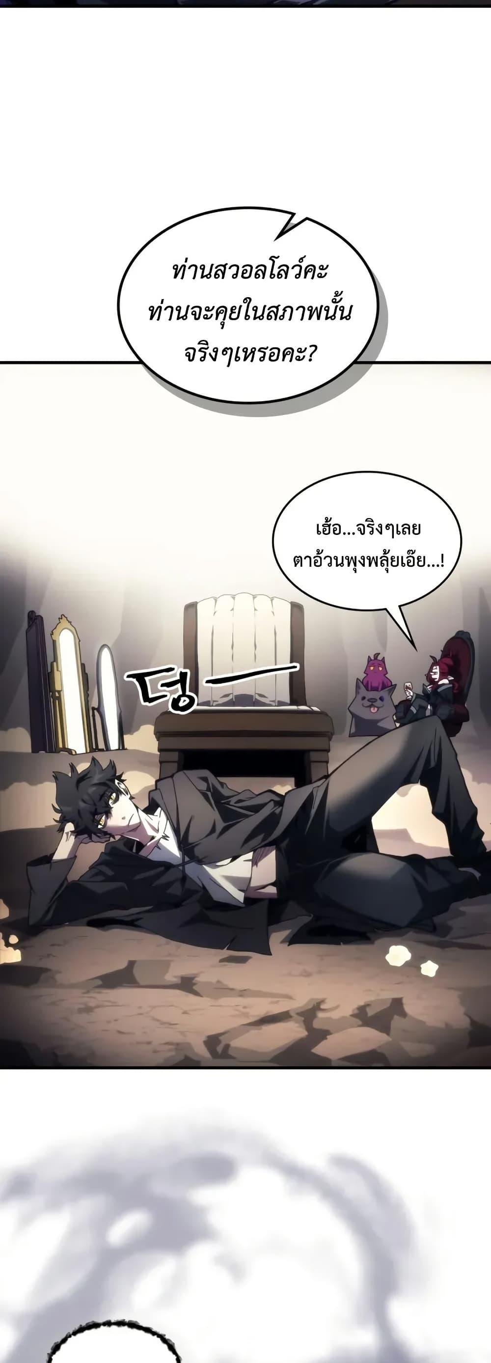 Mr Devourer Please Act Like a Final Boss ตอนที่ 88 2