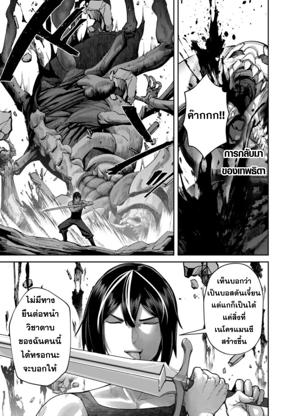 Kichiku Eiyuu Savage Hero ตอนที่ 88 3