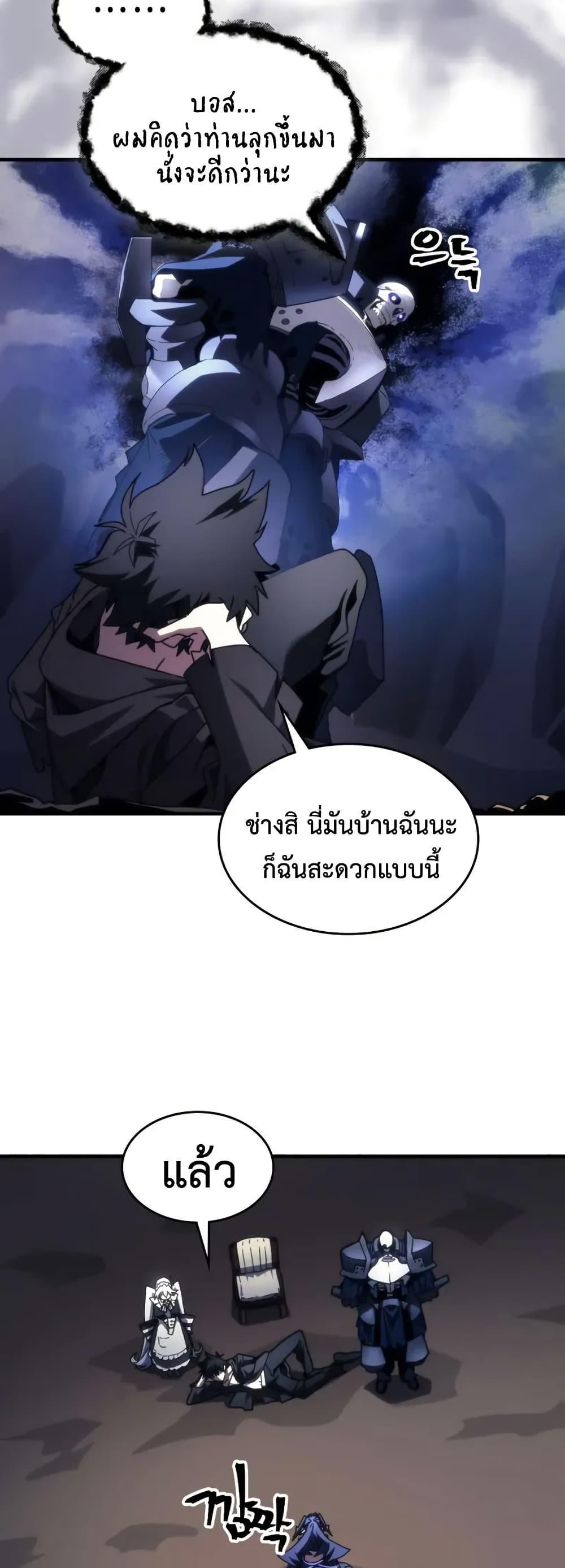Mr Devourer Please Act Like a Final Boss ตอนที่ 88 3