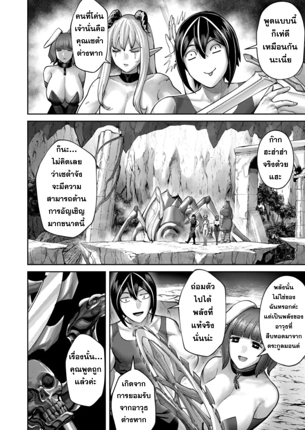 Kichiku Eiyuu Savage Hero ตอนที่ 88 4