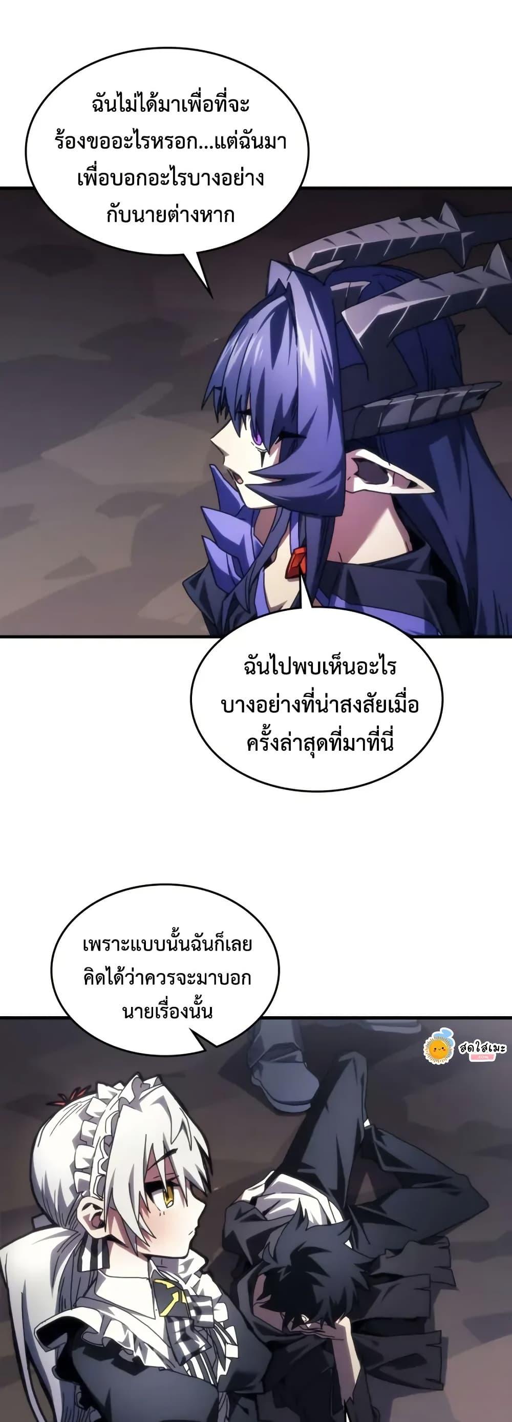 Mr Devourer Please Act Like a Final Boss ตอนที่ 88 5